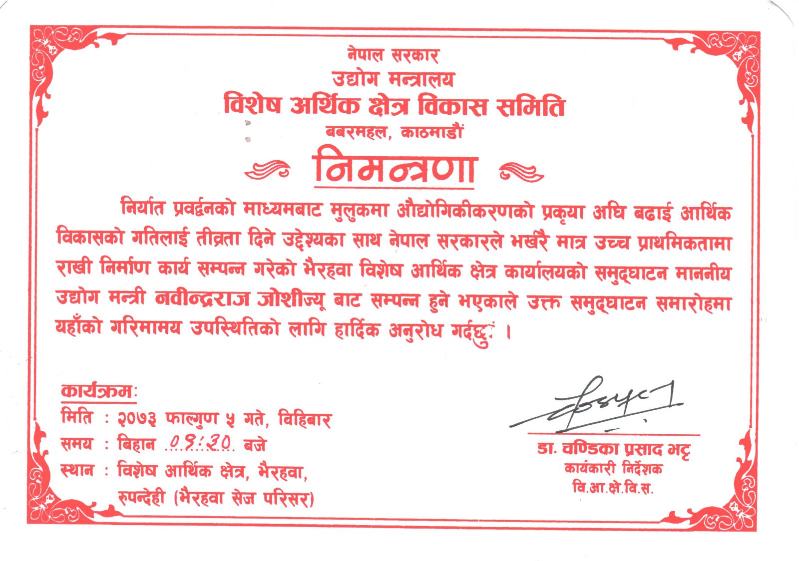 SEZ Bhairahawa Inauguration Invitation Card